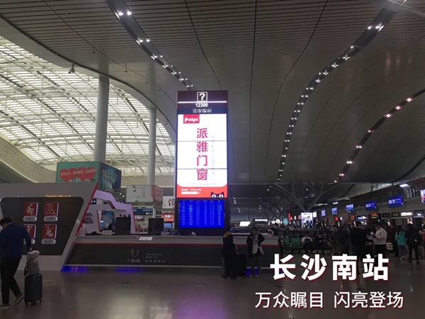 派雅门窗高铁再次增投四站联动贺国庆