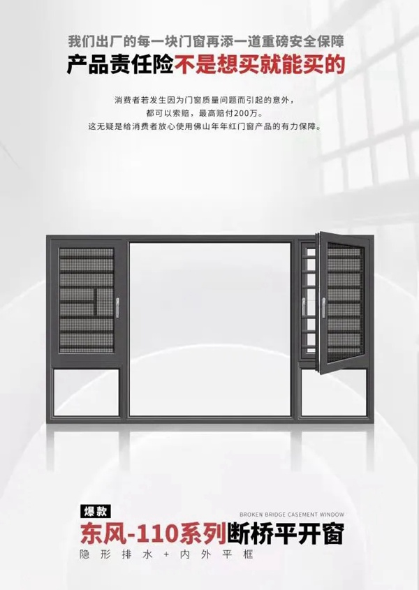 年年红门窗红东风-110系列断桥平开窗：品质之选，舒适体验