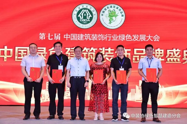 集泰股份获“最佳合作供应商品牌” 并获选为中国建筑装饰协会“会长单位”