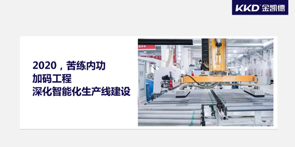 金凯德首届战略工程会议在千岛湖圆满落幕
