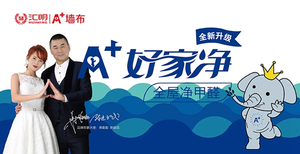 汇明A+墙布用五大政策 助力加盟商轻松运营！