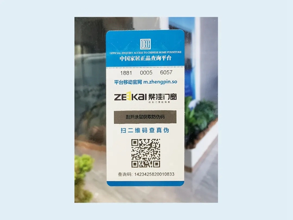 紫佳门窗正式入驻【中国家居正品查询平台】