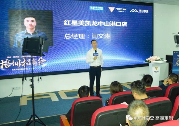 爱登高端定制：全国线上线下培训招商会圆满成功