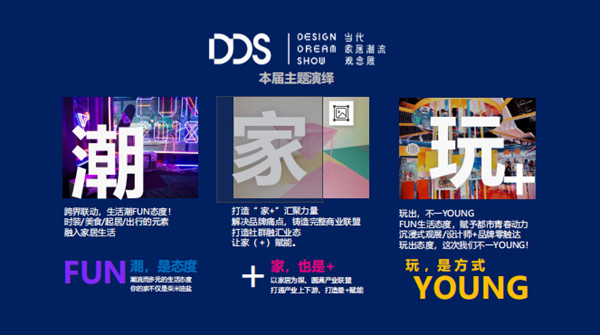 久盛地板再次亮相DDS展，玩转FUN生活