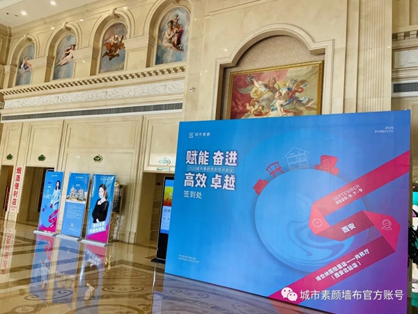 城市素颜2020“赋能奋进 高效卓越”西安培训会圆满结束