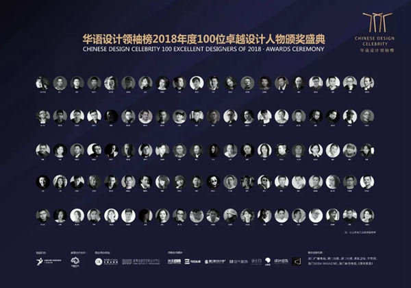 2020致敬华语设计领袖重磅启幕