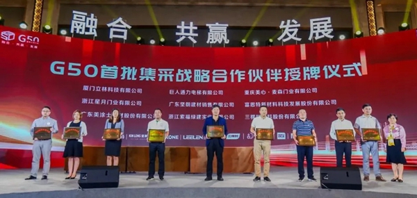 美涂士成为G50首批集采战略合作伙伴