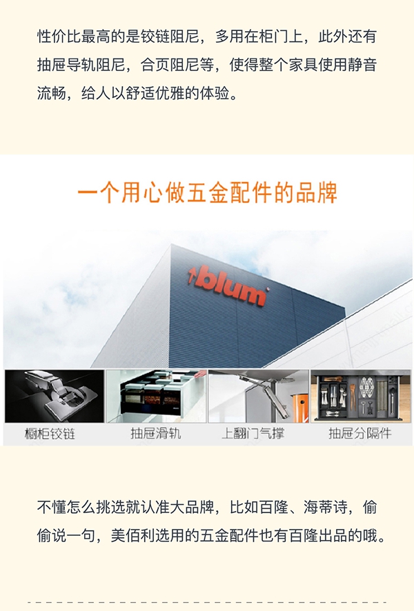 美佰利全屋定制：怎样选家具才最值得？
