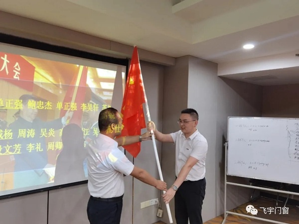 飞宇门窗P5招商启动誓师大会圆满收官