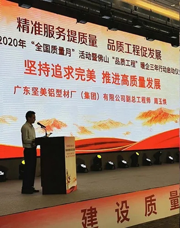 坚美质量文化成果斩获质量管理成果大奖