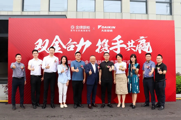 金牌厨柜与大金空调达成战略合作 双金合力携手共赢