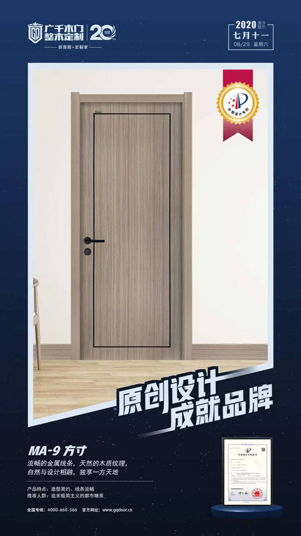 广千木门2020年再获四项专利大奖 广千木门2020年再获四项专利大奖