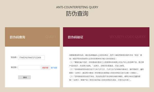上臣地板全新防伪查询系统，大品牌让您更信赖