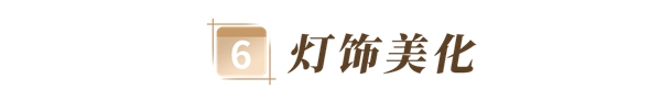 玛格全屋定制：6种设计方法解决横梁压顶