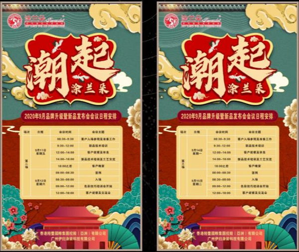 涂兰朵艺术涂料2020年品牌升级暨新品发布会9月7日开启