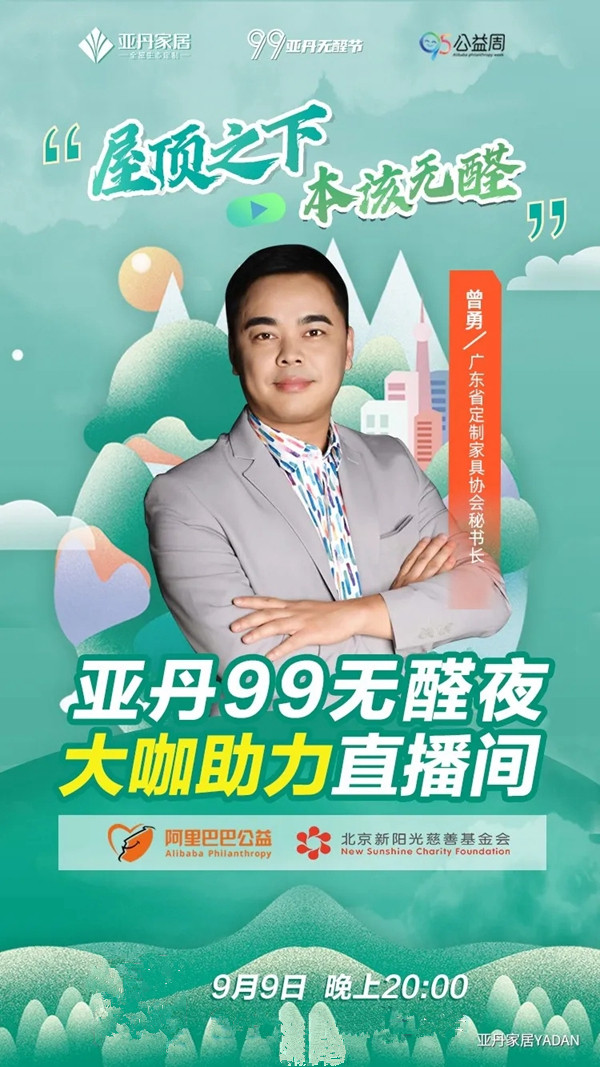 亚丹家居联合一众大咖助力“新阳光病房学校” 亚丹家居联合一众大咖助力“新阳光病房学校”