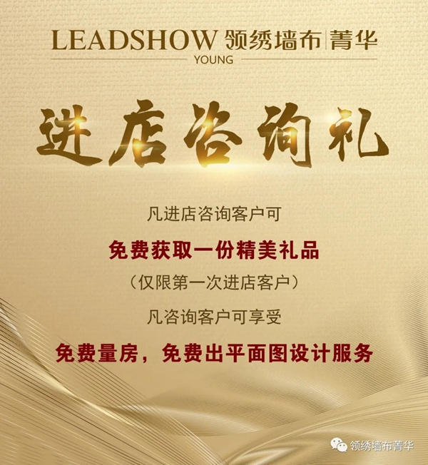 领绣菁华盛装出席上海墙纸展 与您目睹行业盛会！