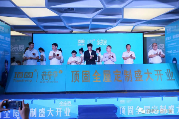 2020顶固亲亲季第五季品牌盛典在全国各地圆满举行