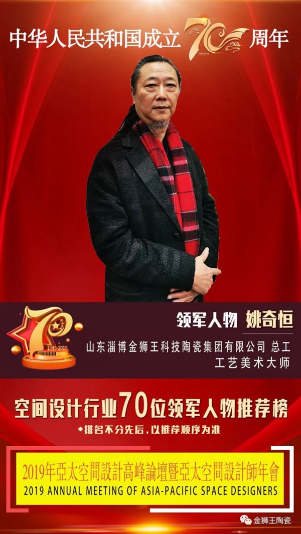 金狮王陶瓷姚奇恒:专注瓷砖领域做设计四十余年