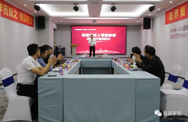 易高家居和中梁现代服务集团梁品生活达成战略合作关系