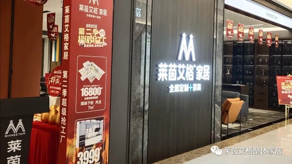 莱茵艾格家居920超级抢工厂火热进行中