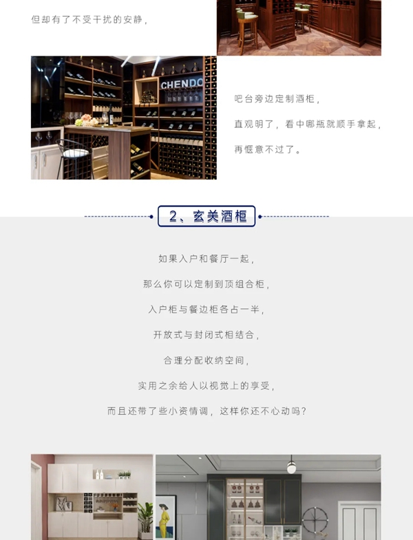 全度定制家居：怎样设计酒柜才有面子？
