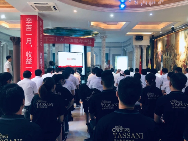 塔萨尼艺术涂料×营销实战特训：厉兵秣马 迎战金秋！