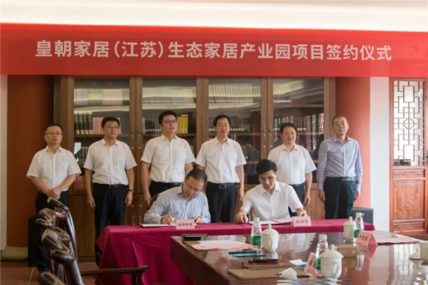 皇朝家居集团与邳州市政府正式签约
