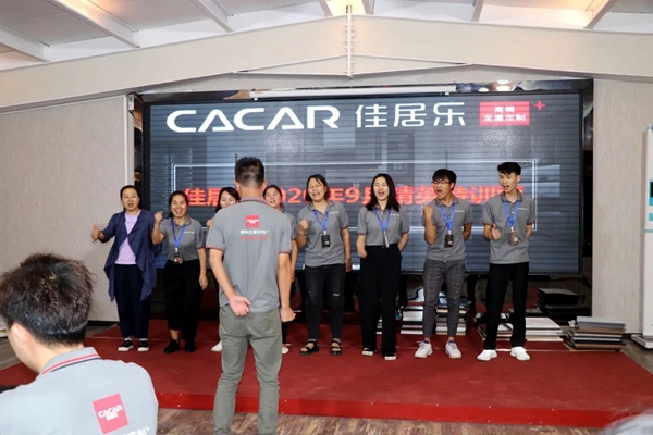 佳居乐高端全屋定制2020年9月精英特训营成功举办