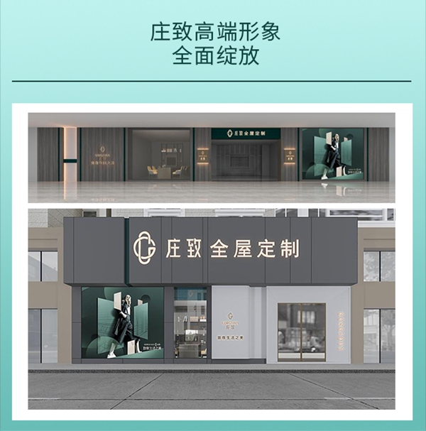 庄致全屋定制：一般全屋定制家具加盟条件，看看您是否符合下面的要求吧
