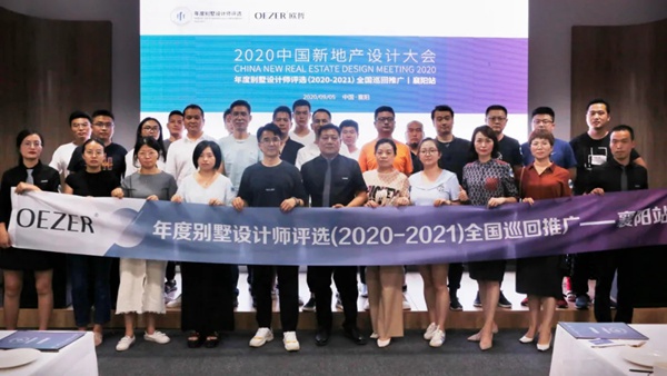 有“目的”的交流|欧哲门窗年度别墅设计师奖项推广·襄阳站