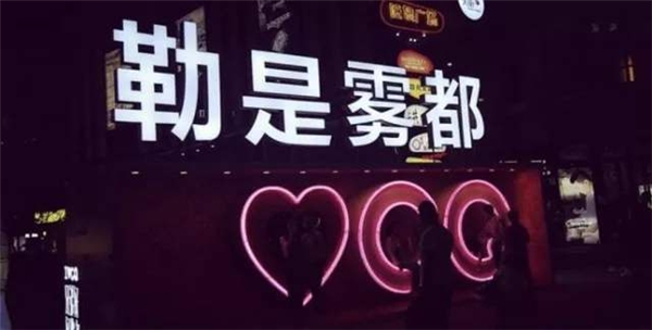 尚品宅配亮相网红地标 重庆我们来了！