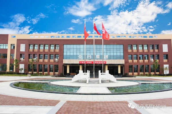 亚丹家居荣获“首批中国绿色产品认证”