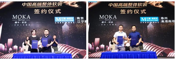 摩卡软装受邀出席2020年中国高端整体软装峰会南京站