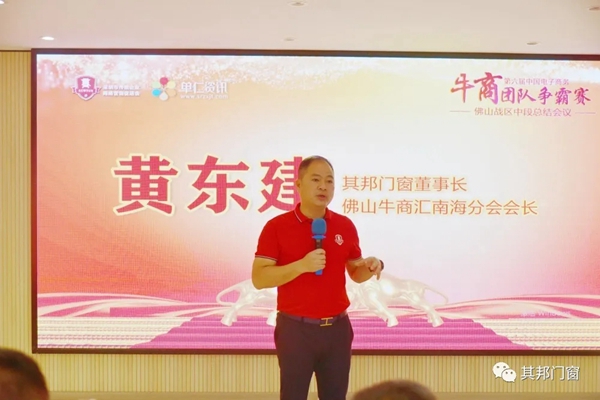 其邦门窗迎来上百位企业家 共同探讨互联网+模式下企业运营与发展之道