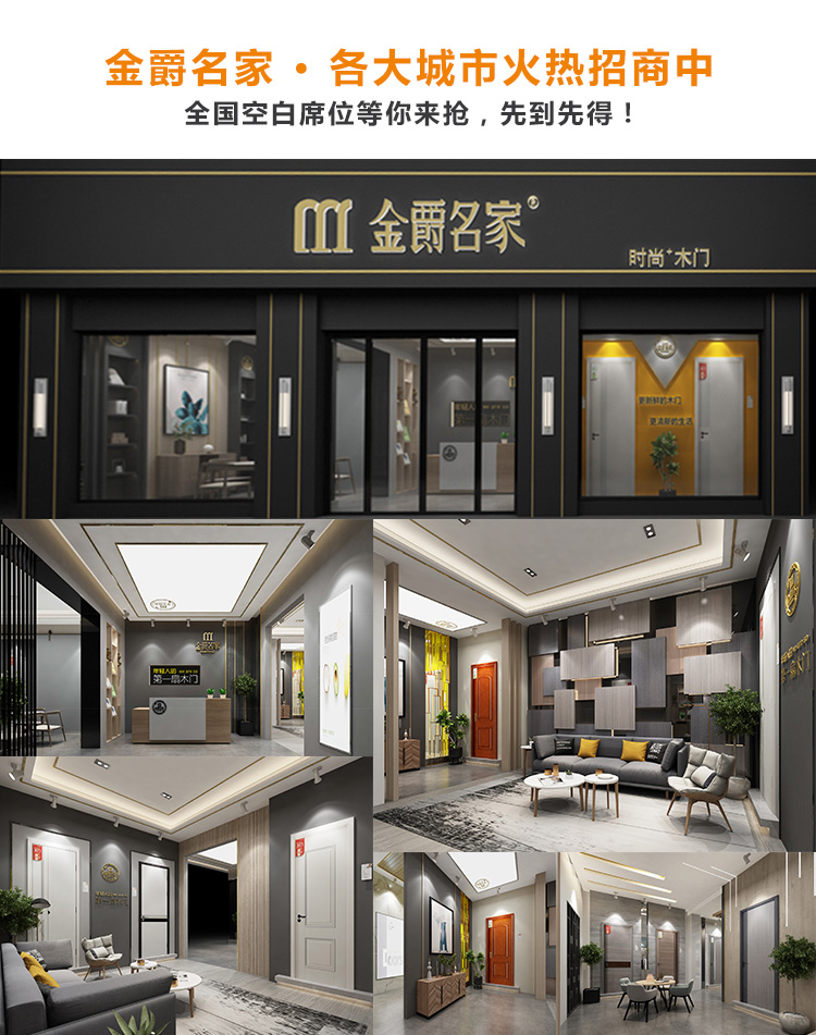 金爵名家木门怎么样？金爵名家木门加盟优势