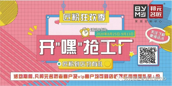 邦元名匠“匠粉狂欢季,开‘嘿’抢工厂”钜惠活动圆满结束
