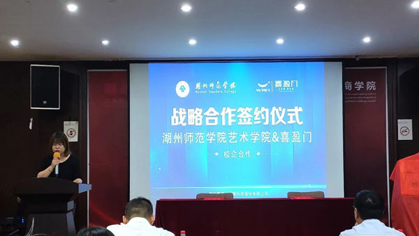 喜盈门牵手湖州师范学院，开启整木人才共育新高度