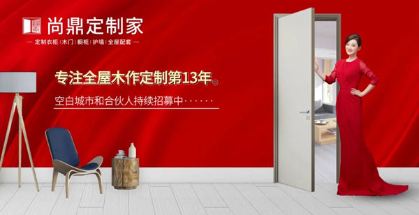 尚鼎新帅掌印，开启品牌“双+”时代