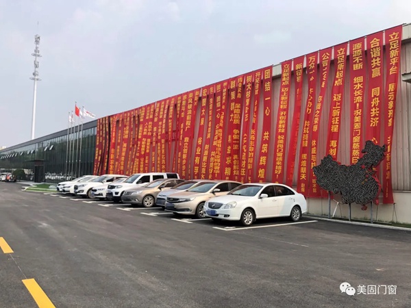 美固门窗喜迎乔迁，感恩有你全新起航