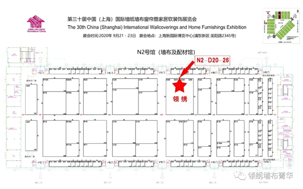 领绣菁华与您相约上海墙纸展N2-D20展位 邀您见证菁华势起! 领绣菁华与您相约上海墙纸展N2-D20展位 邀您见证菁华势起!
