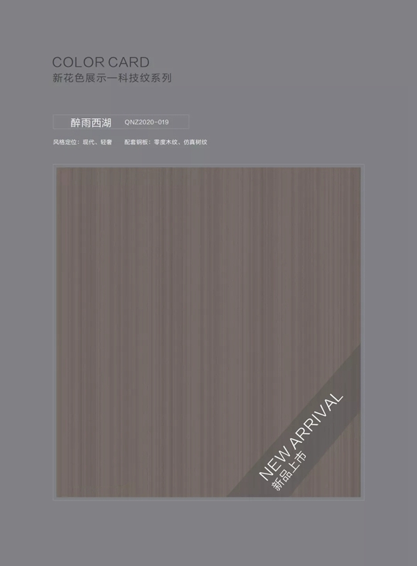 千年舟·柏菲伦新品来袭 「冷淡风」家居怎能少了TA