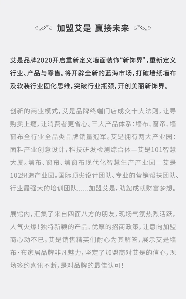 艾是墙布上海展会全新亮相 