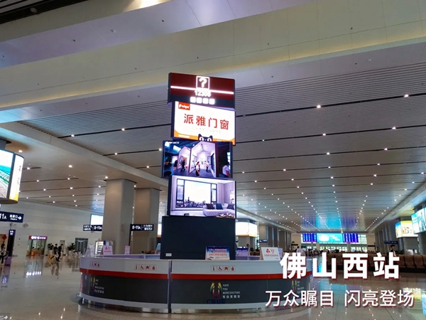 派雅门窗高铁再次增投四站联动贺国庆