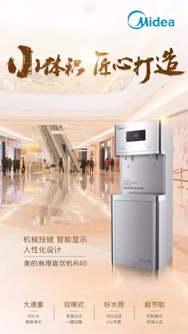 美的商用直饮水机R80打造安全健康校园饮水环境
