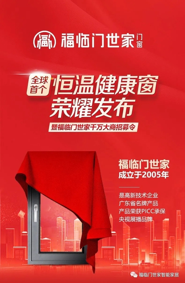 福临门世家慕尼黑系统极光一号窗纱一体内开窗新品上市