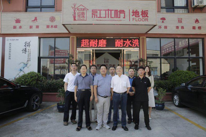 中国林科院领导一行莅临红木枋地板参观指导