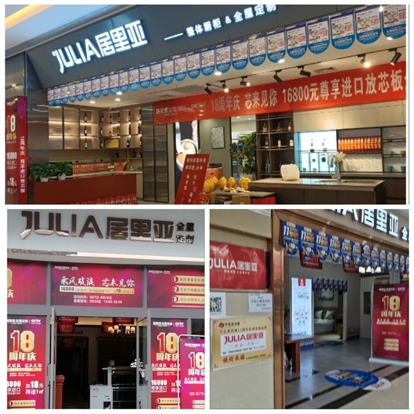 居里亚全屋定制18周年庆芯来见你 多重豪礼进店就送