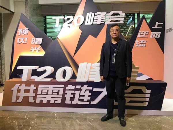 美尼美定制家具应邀出席第四届家装行业T20峰会