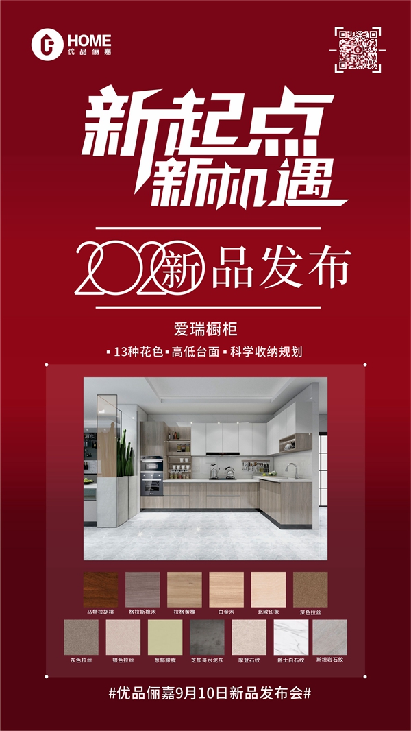 优品俪嘉告诉你：黄金厨房如何打造？只要4步！